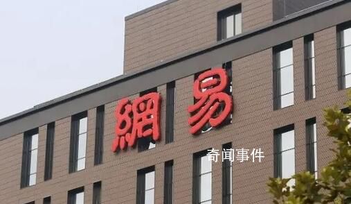 网易公开举报雀巢 引发很多争议