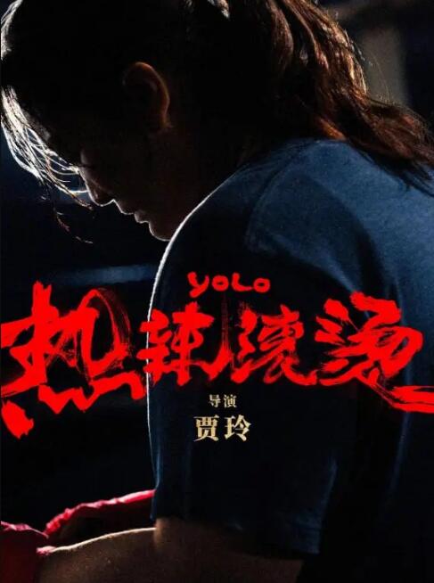 贾玲成功减肥100斤