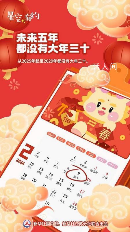 为啥大年三十会消失初一却从不缺席 天文科普专家为您解惑