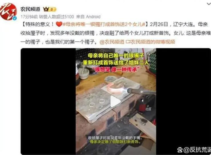 母亲将唯一银镯打成首饰送2个女儿