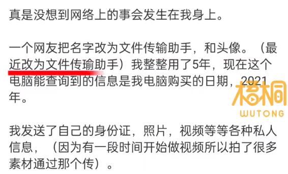 女子被好友改名文件传输助手骗5年 认为是好友改名且不告知本人故意偷窥自己的生活