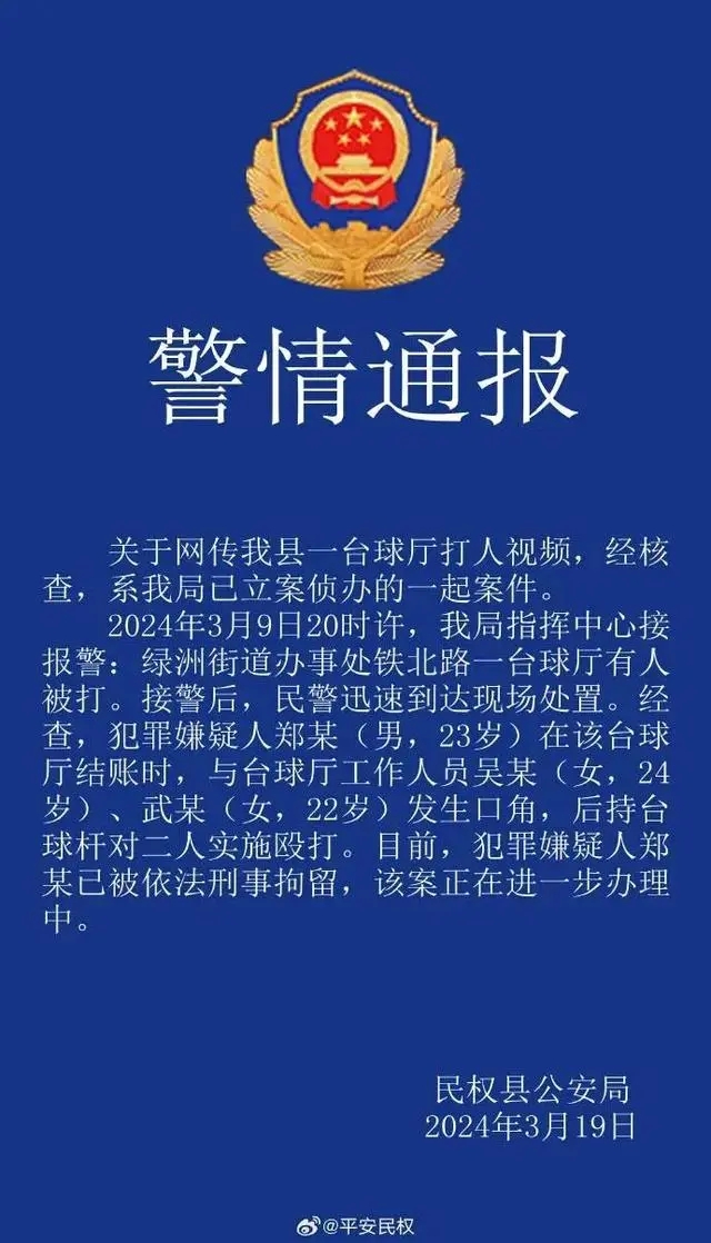 男子持台球杆殴打2名女店员被抓：打坏了三根球杆 已被刑拘