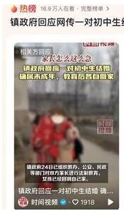 初中生结婚办婚宴 家长被批评教育