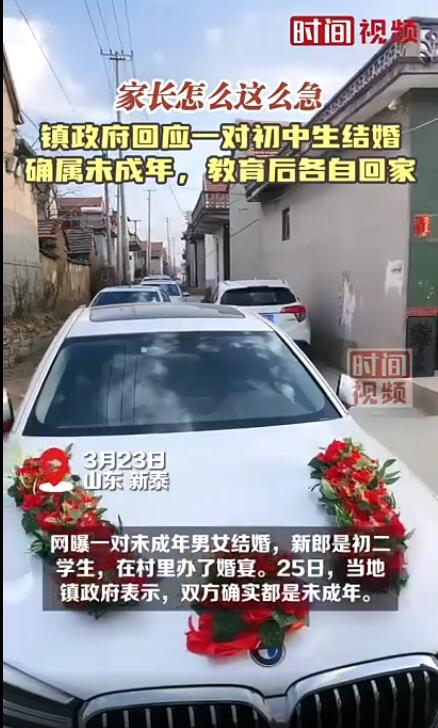 初中生结婚办婚宴 家长被批评教育