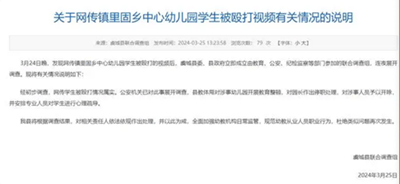 幼儿园老师跪压殴打幼童被开除