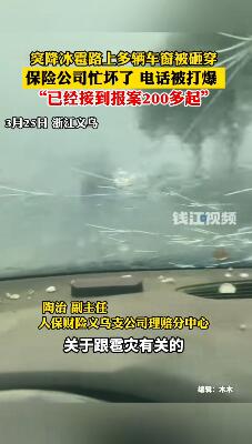 义乌冰雹保险行业赔付将超1亿元