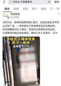 年轻女子裸体现身商场 警方介入