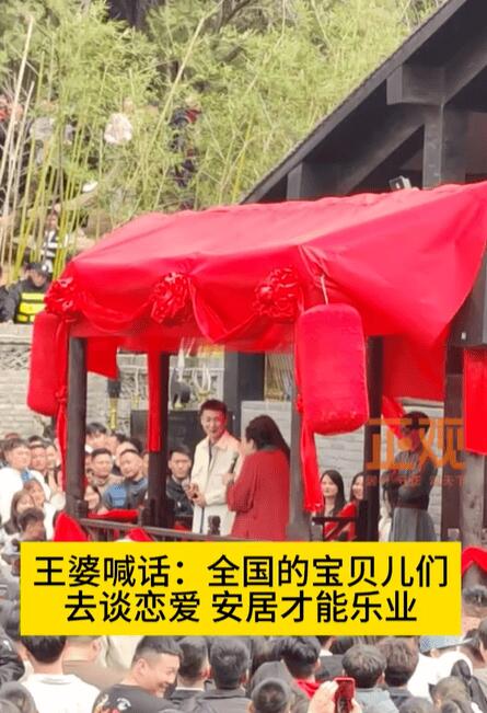 王婆喊话全国的宝贝儿们去谈恋爱