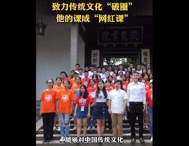 大学老师教卜卦成&ldquo;网红课&rdquo;