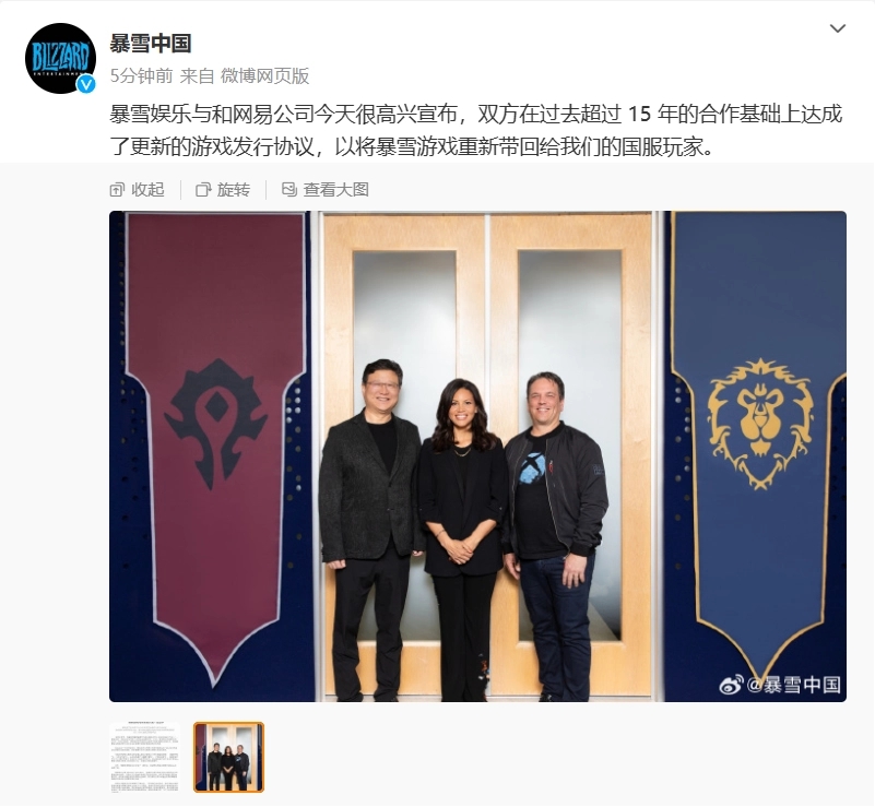 暴雪中国官宣回归 与网易达成了更新的游戏发行协议