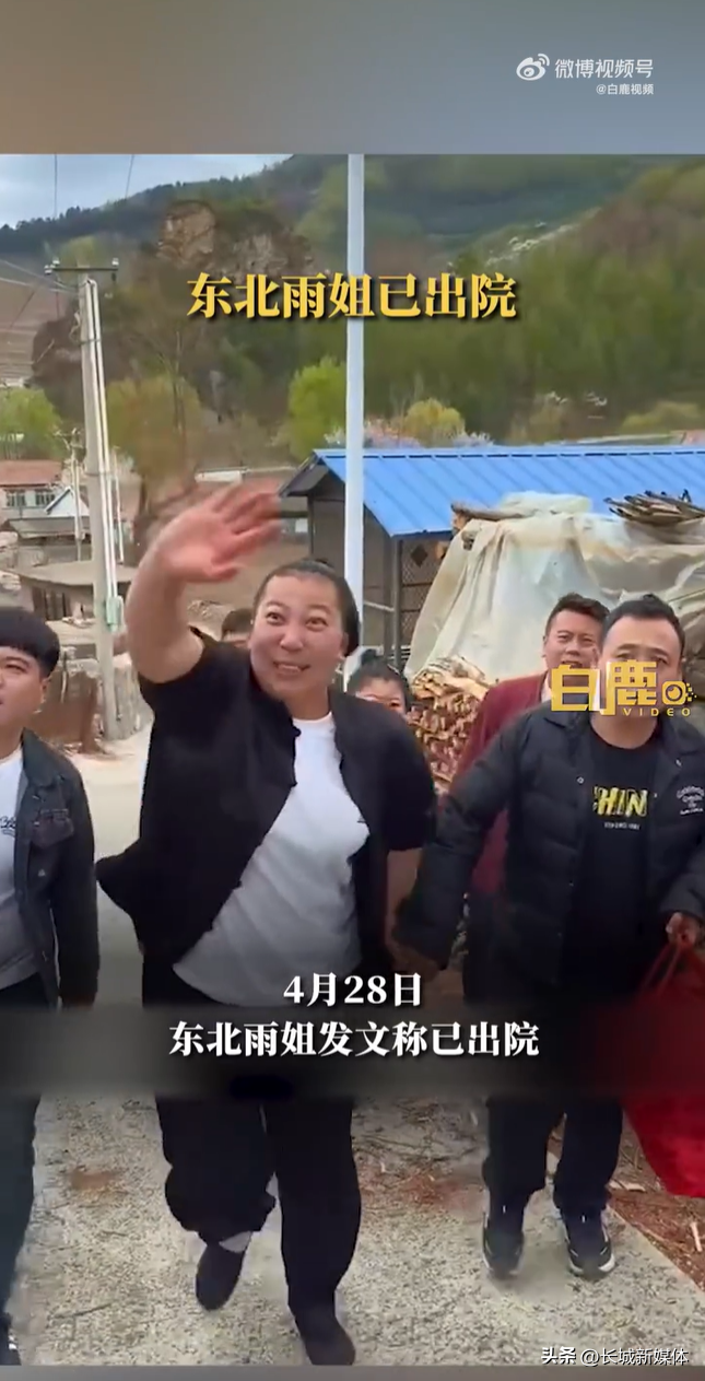 网红东北雨姐手术后首度露面 发文称已出院回家