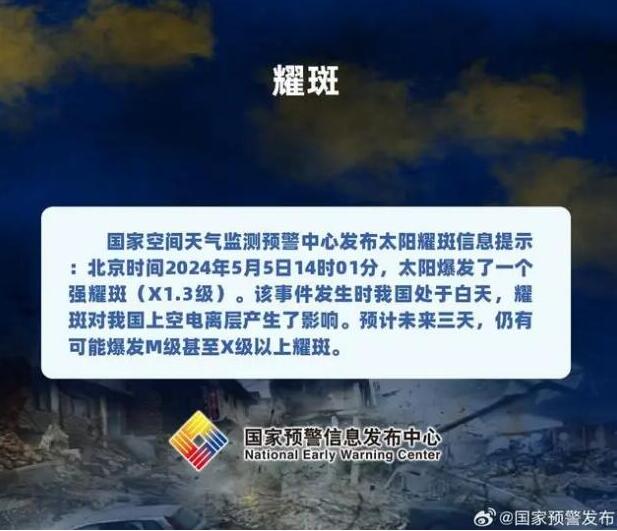 未来3天或爆发M级甚至X级以上耀斑