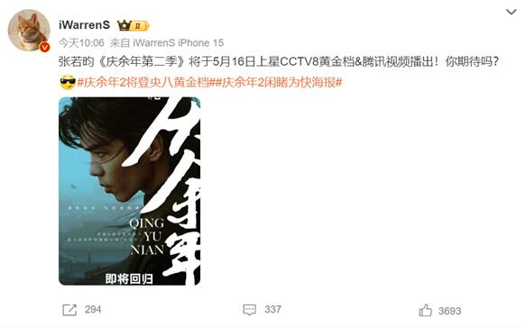 庆余年2将登央八黄金档