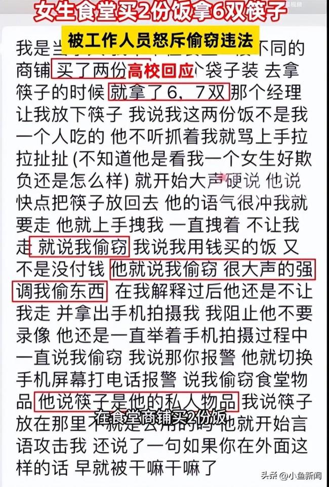女生买2份饭拿6双筷子被怒斥盗窃 学校介入调查