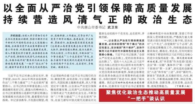 唐山:今年全市已处分2116人 白越冉陈永礼等人落马