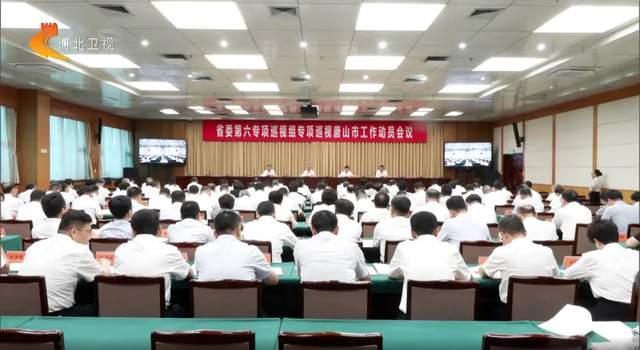 唐山:今年全市已处分2116人 白越冉陈永礼等人落马