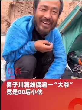 00后小伙失恋后徒步西藏成大爷