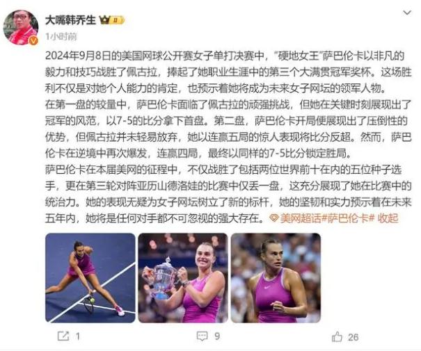 萨巴伦卡美网夺冠